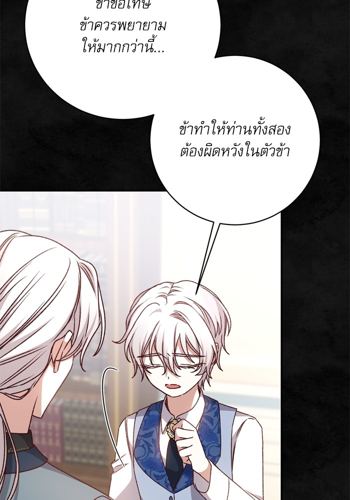 อ่านมังงะ The Tyrant Wants to Be Good ตอนที่ 37/55.jpg