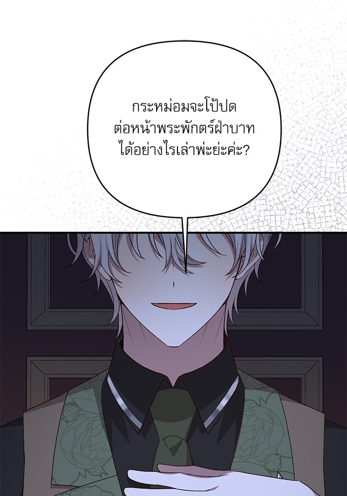 อ่านมังงะ The Tyrant Wants to Be Good ตอนที่ 65/55.jpg