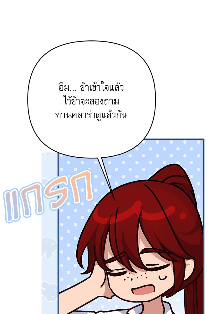 อ่านมังงะ The Tyrant Wants to Be Good ตอนที่ 63/55.jpg