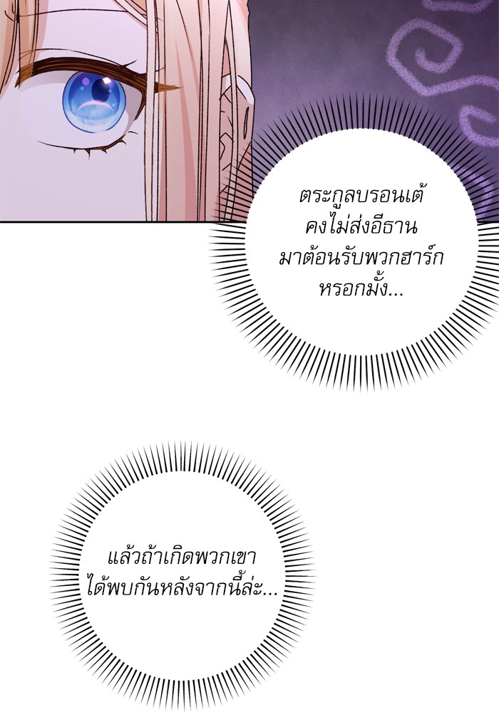 อ่านมังงะ The Tyrant Wants to Be Good ตอนที่ 26/55.jpg