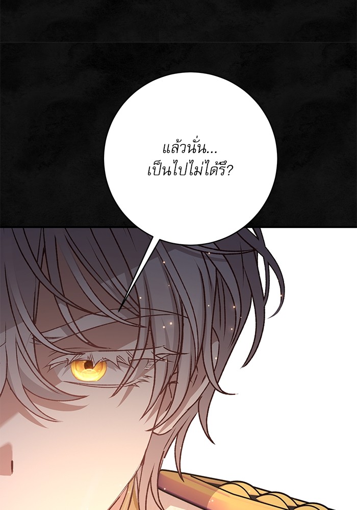 อ่านมังงะ The Tyrant Wants to Be Good ตอนที่ 60/55.jpg