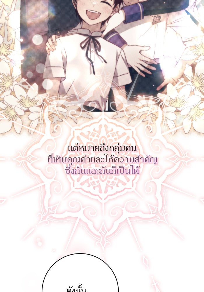 อ่านมังงะ The Tyrant Wants to Be Good ตอนที่ 44/55.jpg