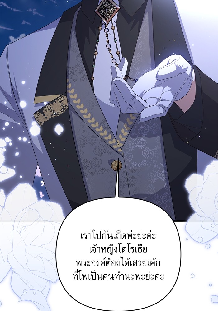 อ่านมังงะ The Tyrant Wants to Be Good ตอนที่ 62/55.jpg