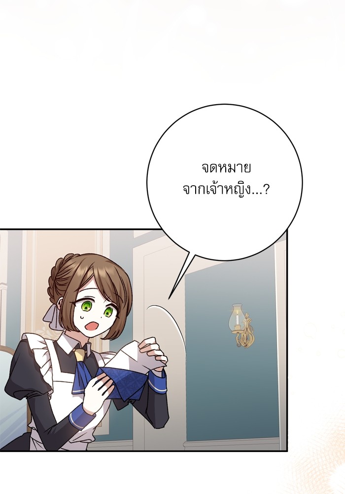 อ่านมังงะ The Tyrant Wants to Be Good ตอนที่ 40/55.jpg