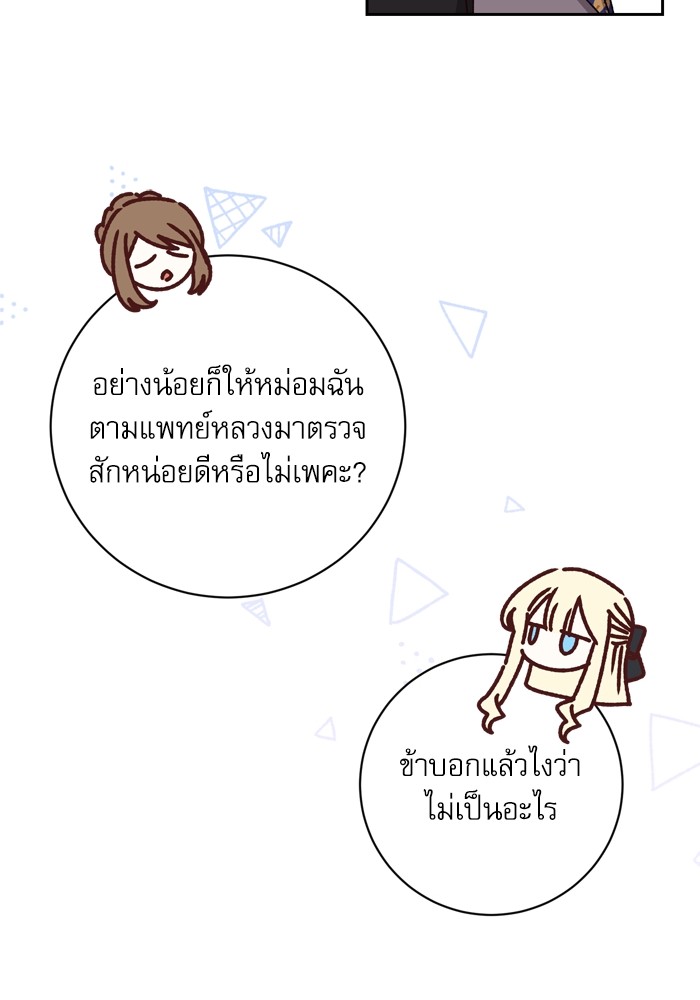 อ่านมังงะ The Tyrant Wants to Be Good ตอนที่ 28/5.jpg