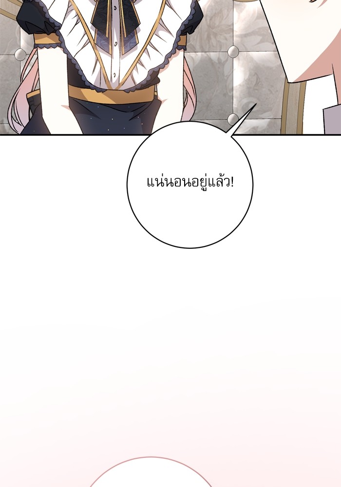 อ่านมังงะ The Tyrant Wants to Be Good ตอนที่ 45/55.jpg