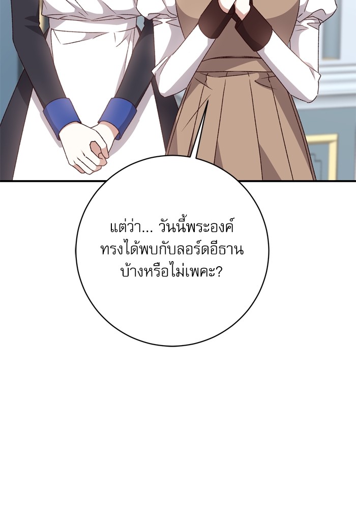 อ่านมังงะ The Tyrant Wants to Be Good ตอนที่ 35/55.jpg