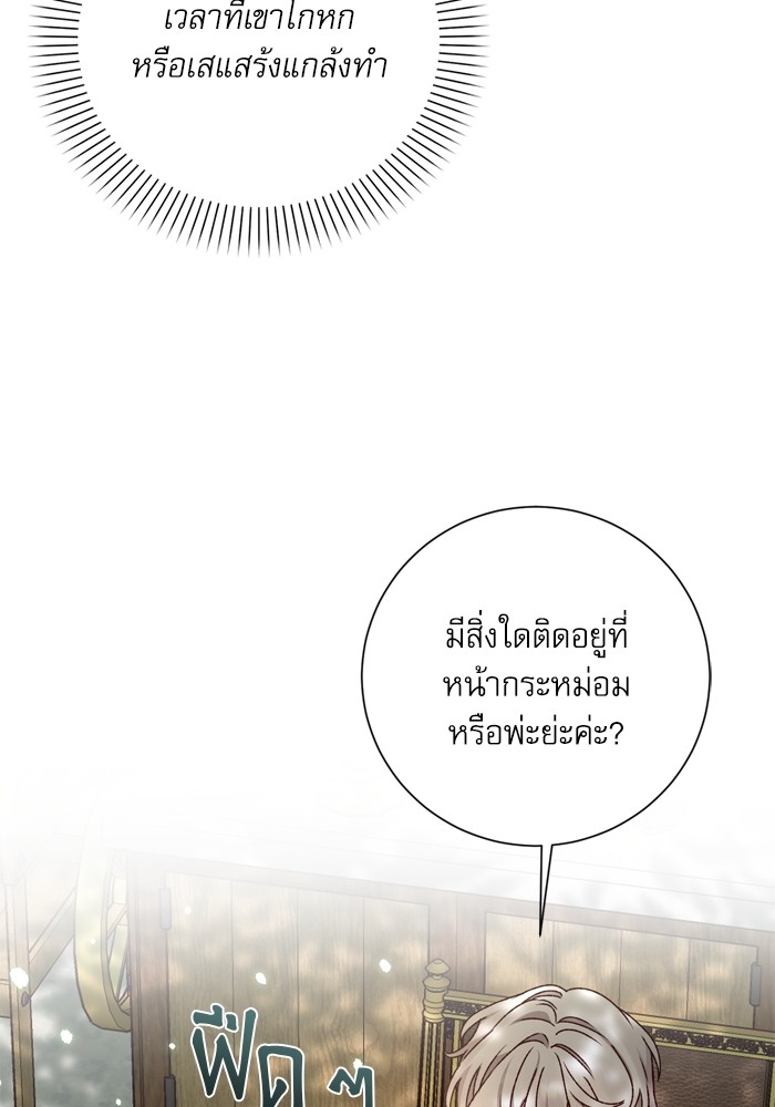 อ่านมังงะ The Tyrant Wants to Be Good ตอนที่ 12/55.jpg