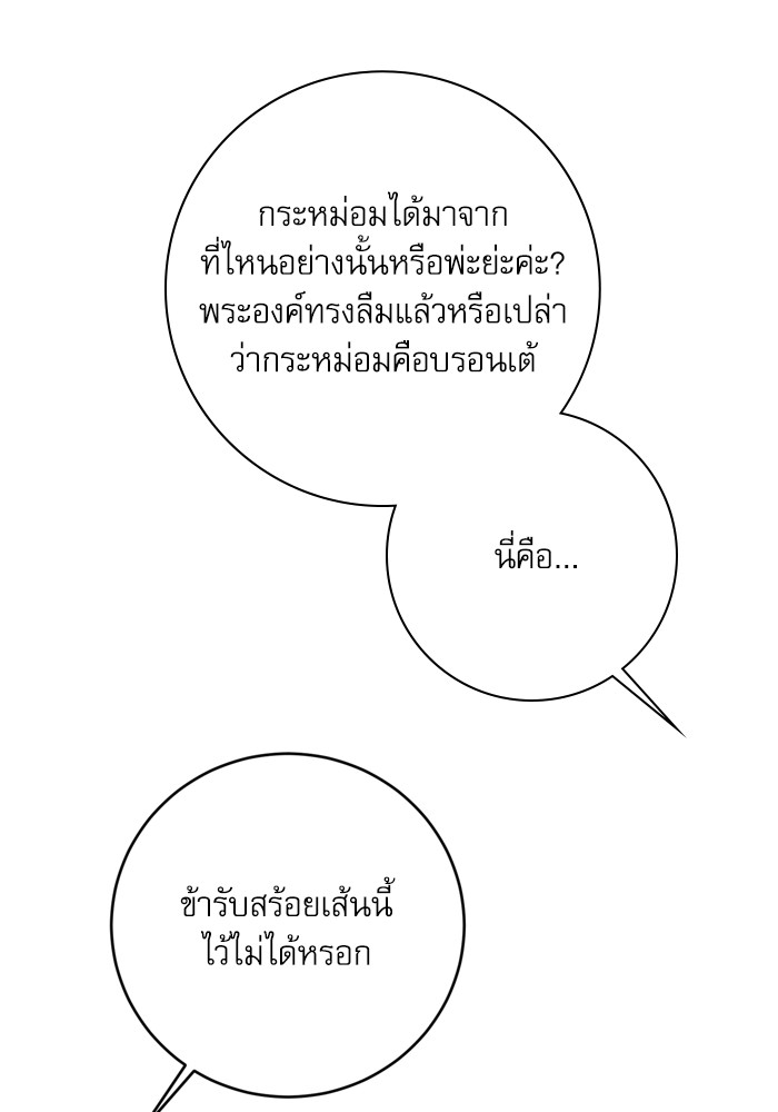 อ่านมังงะ The Tyrant Wants to Be Good ตอนที่ 14/55.jpg