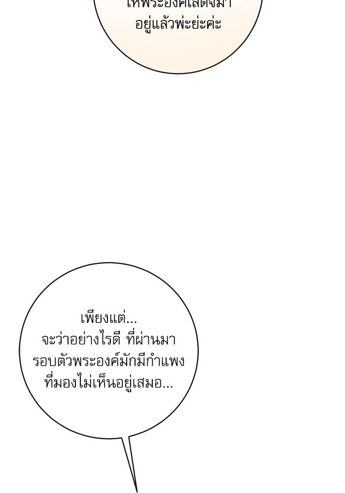 อ่านมังงะ The Tyrant Wants to Be Good ตอนที่ 50/55.jpg