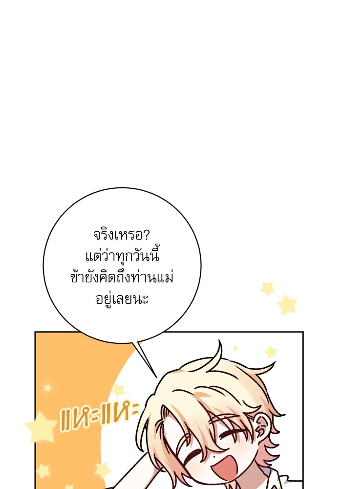 อ่านมังงะ The Tyrant Wants to Be Good ตอนที่ 23/55.jpg