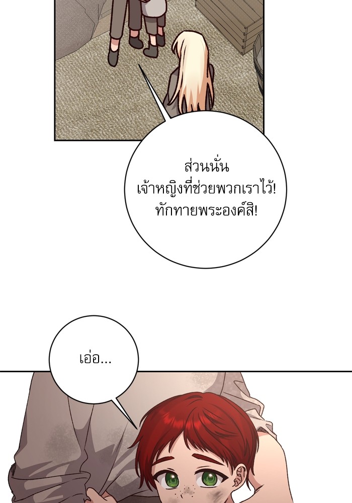 อ่านมังงะ The Tyrant Wants to Be Good ตอนที่ 29/55.jpg