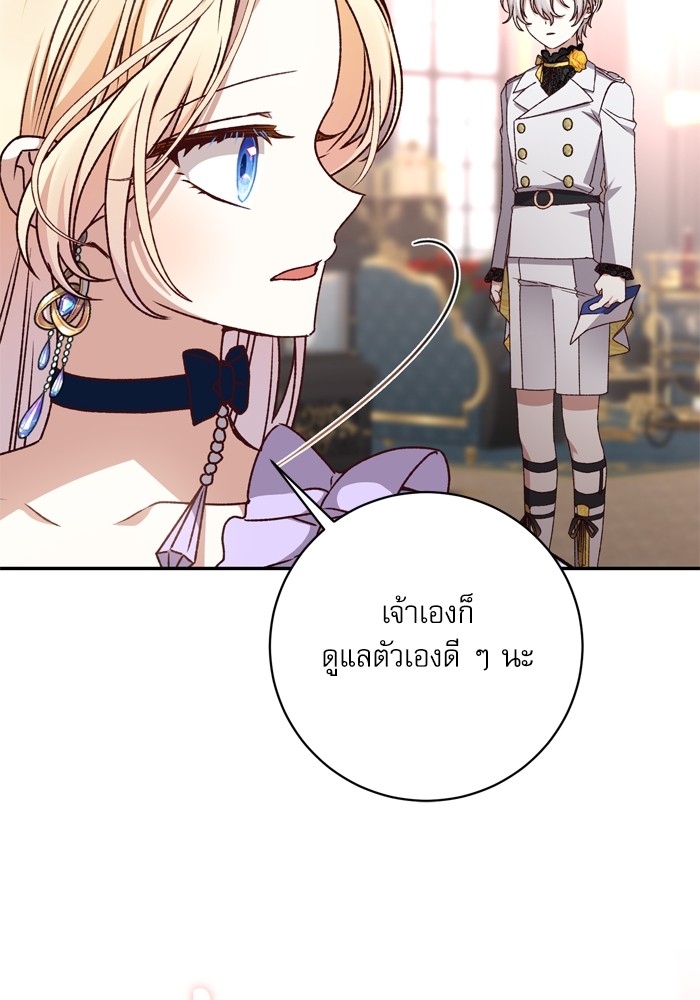 อ่านมังงะ The Tyrant Wants to Be Good ตอนที่ 39/55.jpg