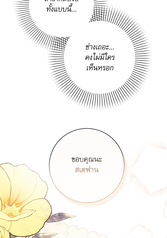 อ่านมังงะ The Tyrant Wants to Be Good ตอนที่ 41/55.jpg