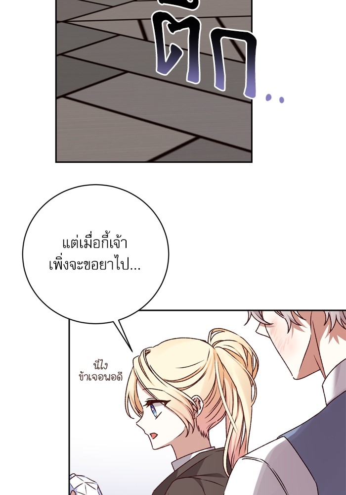 อ่านมังงะ The Tyrant Wants to Be Good ตอนที่ 17/55.jpg