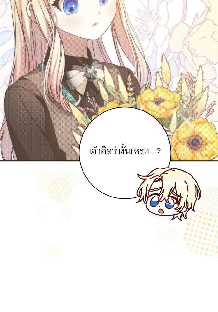 อ่านมังงะ The Tyrant Wants to Be Good ตอนที่ 42/55.jpg