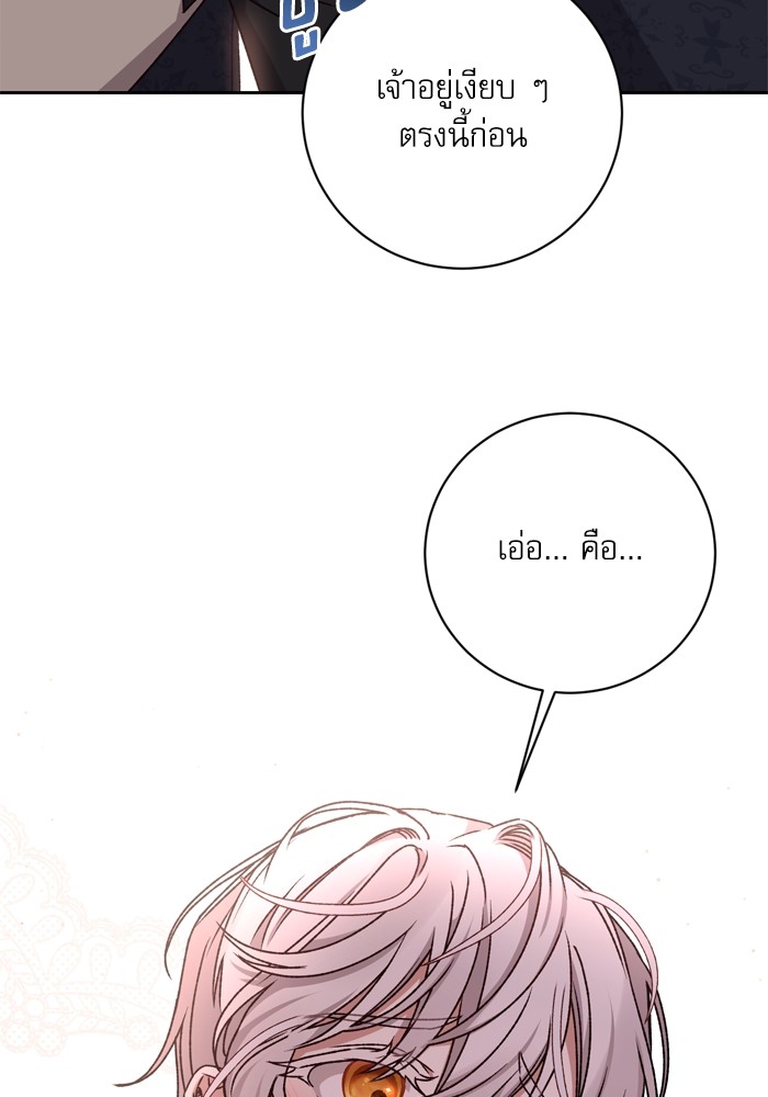 อ่านมังงะ The Tyrant Wants to Be Good ตอนที่ 28/55.jpg