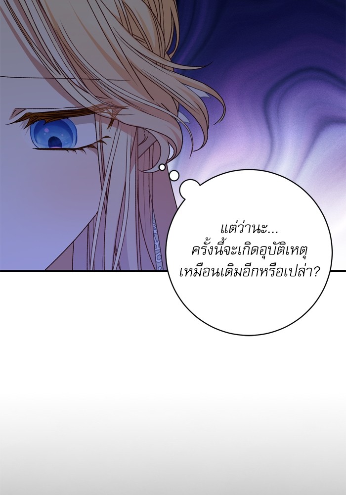 อ่านมังงะ The Tyrant Wants to Be Good ตอนที่ 54/55.jpg