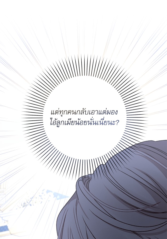 อ่านมังงะ The Tyrant Wants to Be Good ตอนที่ 55/55.jpg