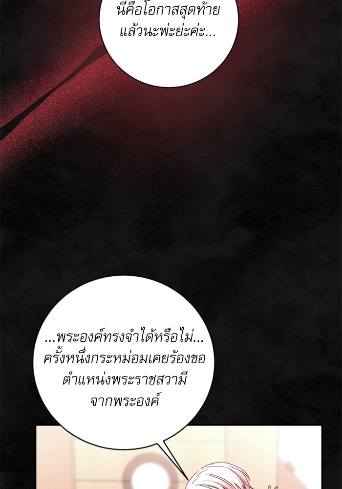 อ่านมังงะ The Tyrant Wants to Be Good ตอนที่ 33/56.jpg