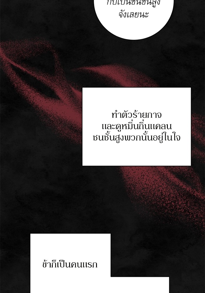 อ่านมังงะ The Tyrant Wants to Be Good ตอนที่ 31/56.jpg