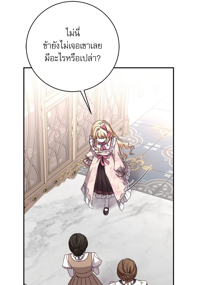 อ่านมังงะ The Tyrant Wants to Be Good ตอนที่ 35/56.jpg