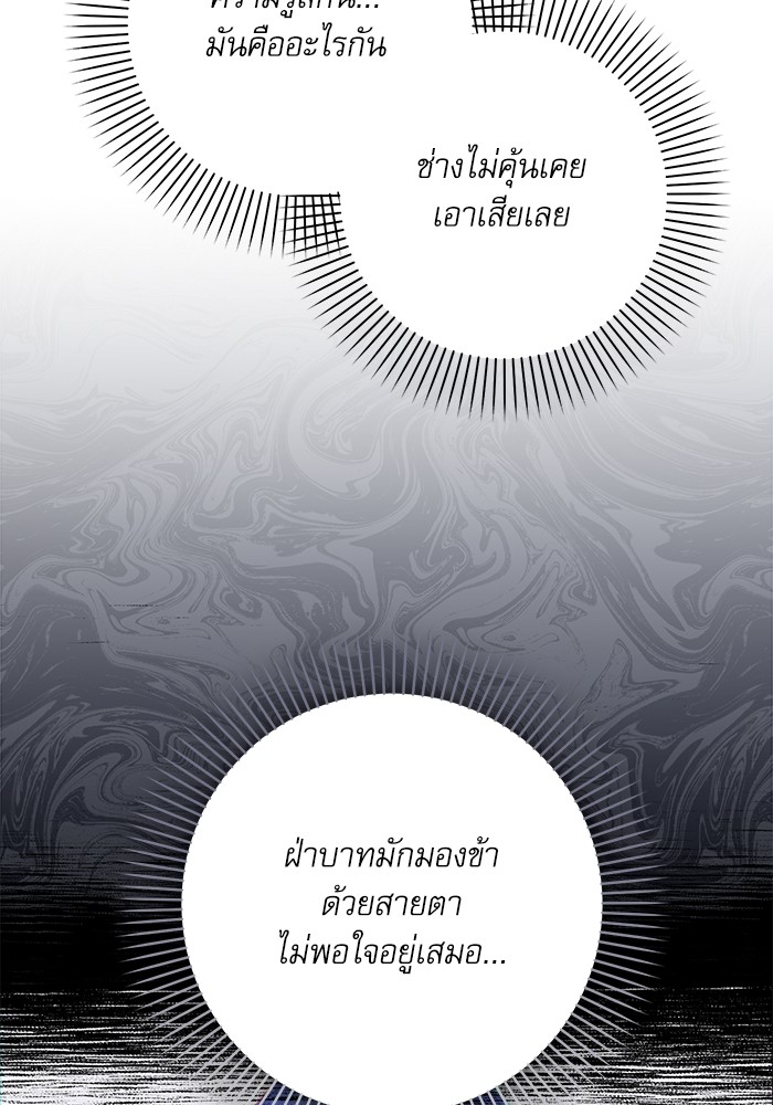 อ่านมังงะ The Tyrant Wants to Be Good ตอนที่ 61/56.jpg