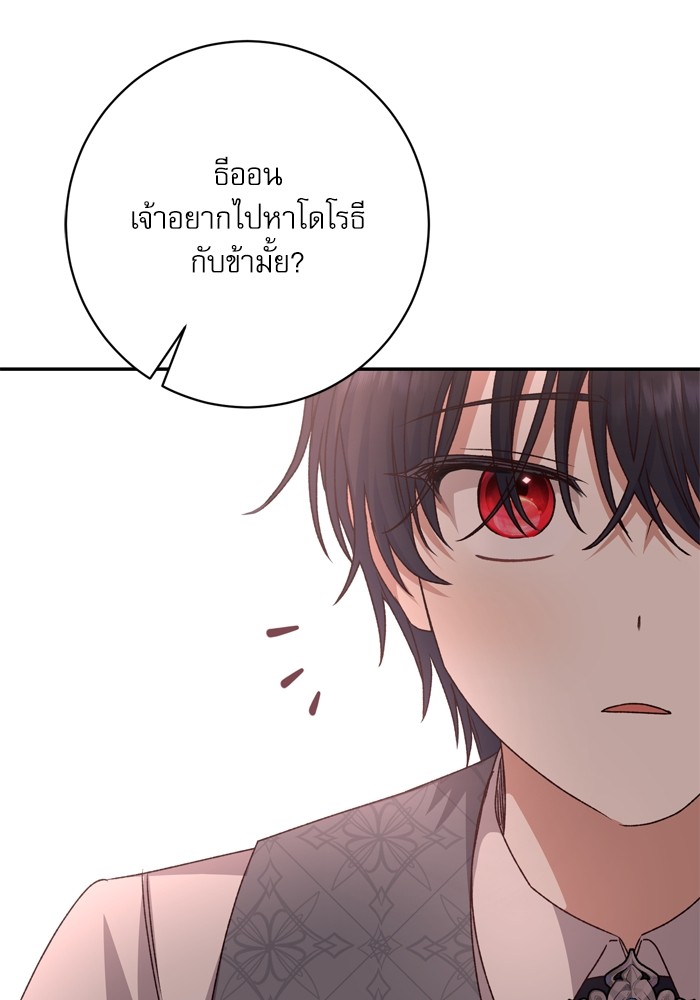 อ่านมังงะ The Tyrant Wants to Be Good ตอนที่ 42/56.jpg