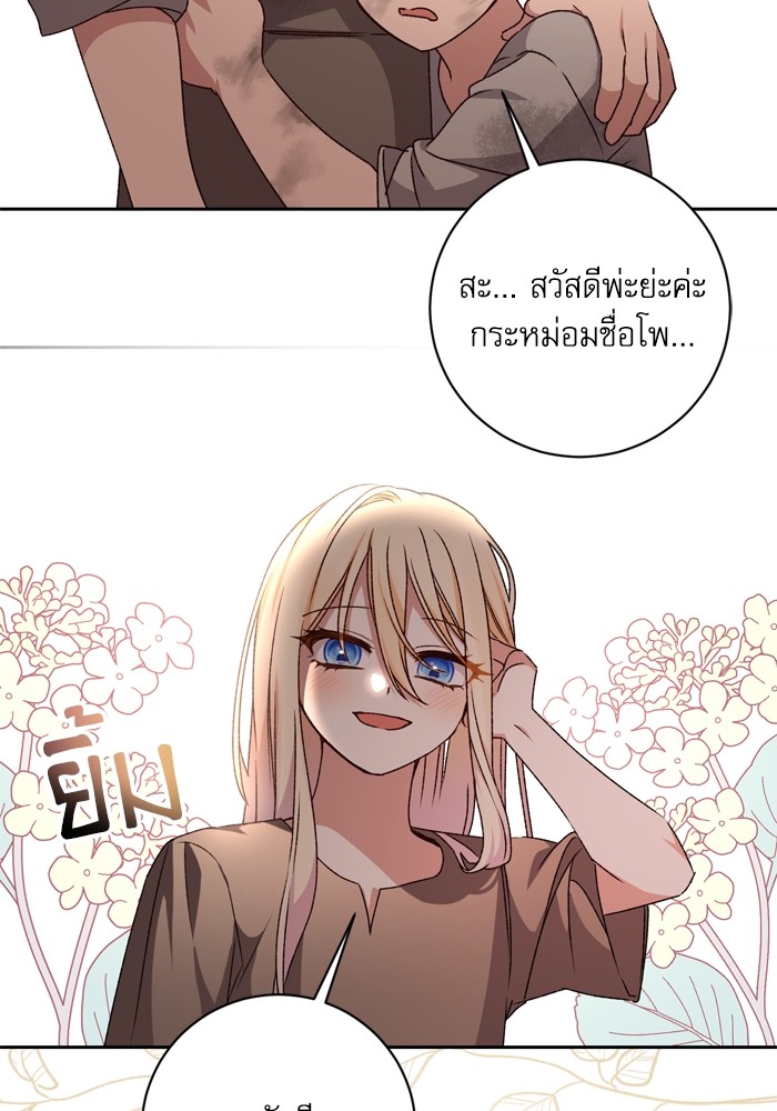 อ่านมังงะ The Tyrant Wants to Be Good ตอนที่ 29/56.jpg