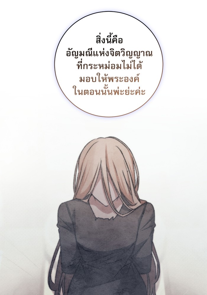 อ่านมังงะ The Tyrant Wants to Be Good ตอนที่ 56/56.jpg