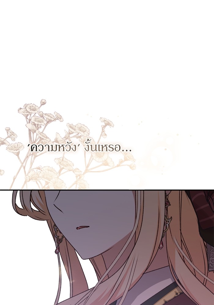 อ่านมังงะ The Tyrant Wants to Be Good ตอนที่ 53/56.jpg