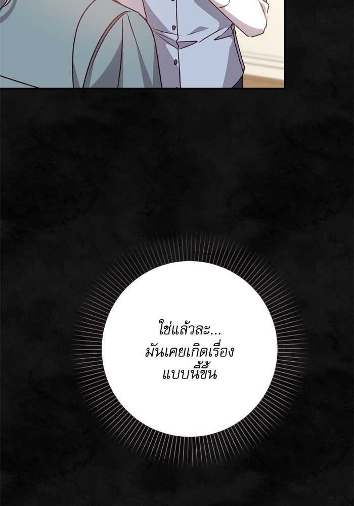 อ่านมังงะ The Tyrant Wants to Be Good ตอนที่ 37/56.jpg