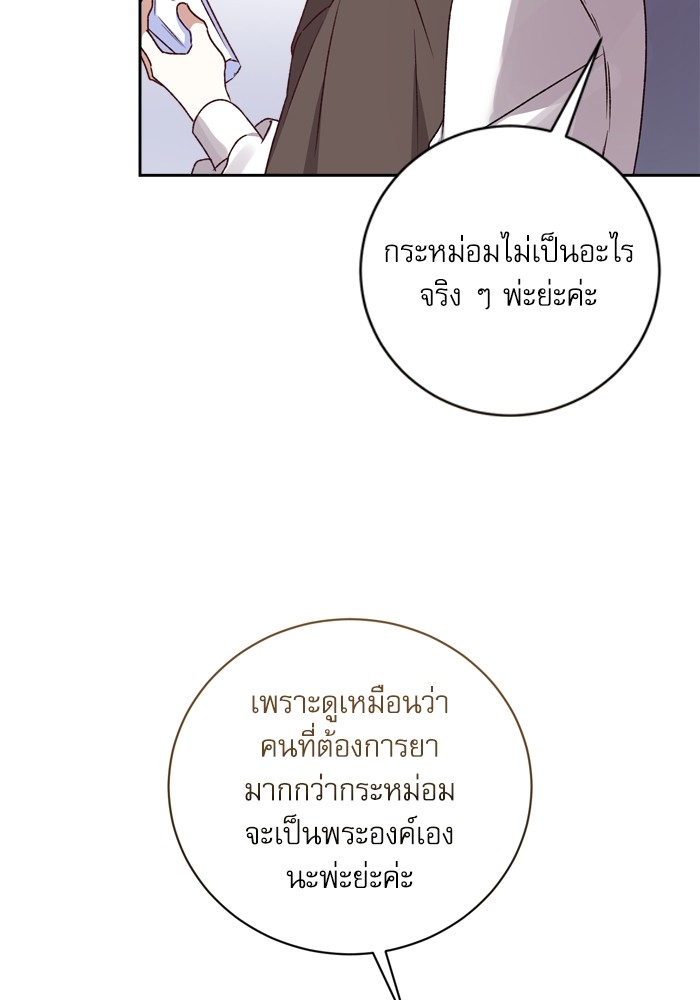 อ่านมังงะ The Tyrant Wants to Be Good ตอนที่ 17/56.jpg