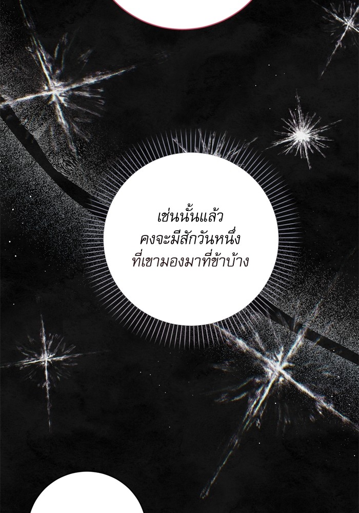 อ่านมังงะ The Tyrant Wants to Be Good ตอนที่ 32/56.jpg