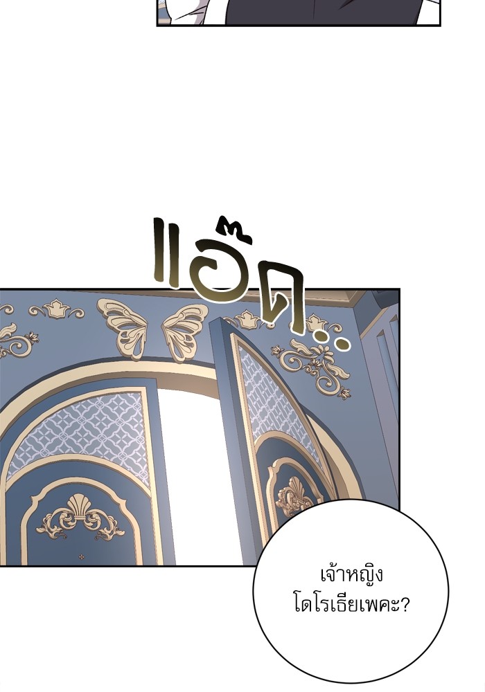 อ่านมังงะ The Tyrant Wants to Be Good ตอนที่ 18/56.jpg