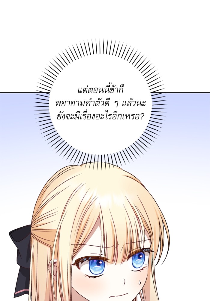 อ่านมังงะ The Tyrant Wants to Be Good ตอนที่ 26/56.jpg