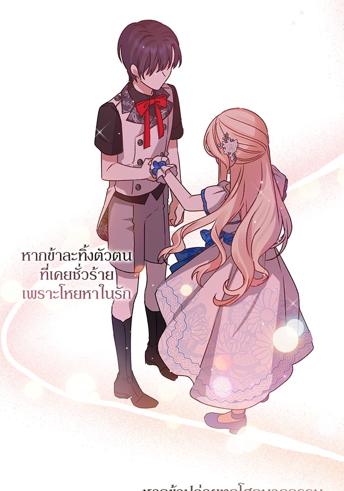 อ่านมังงะ The Tyrant Wants to Be Good ตอนที่ 3/56.jpg