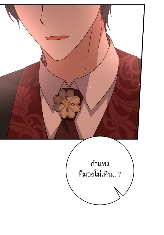 อ่านมังงะ The Tyrant Wants to Be Good ตอนที่ 50/56.jpg