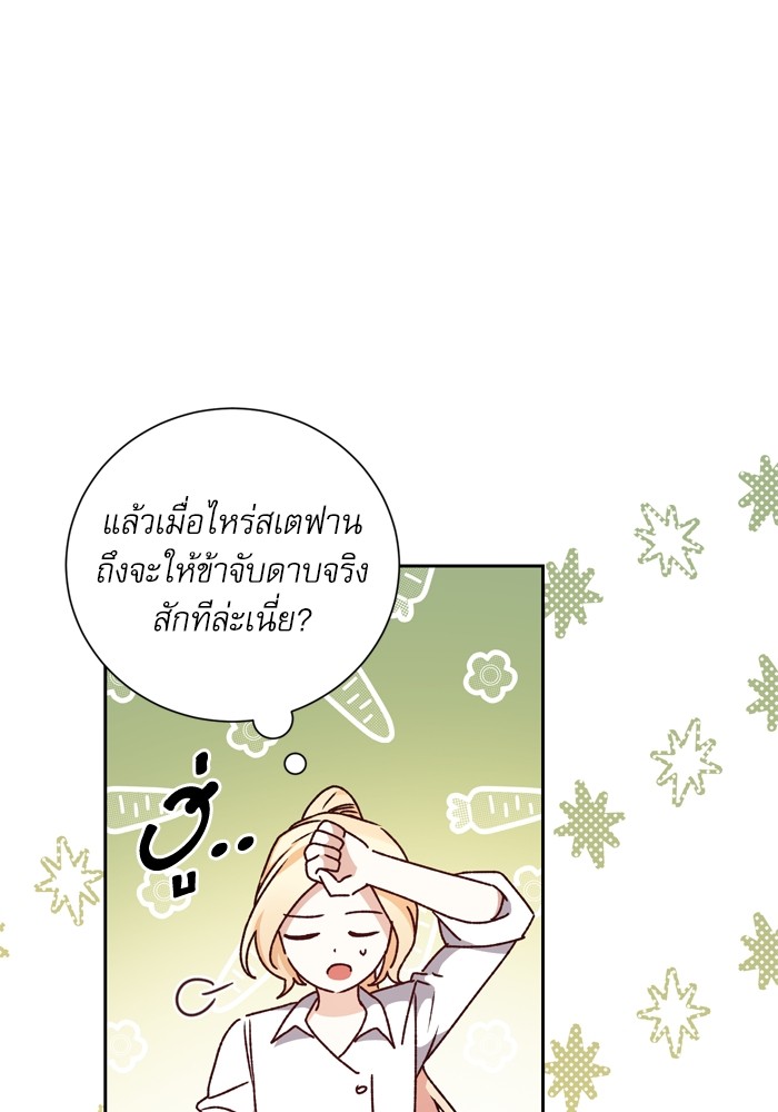 อ่านมังงะ The Tyrant Wants to Be Good ตอนที่ 14/5.jpg