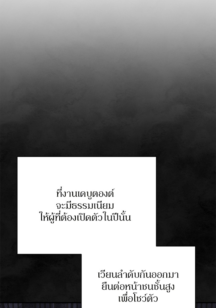 อ่านมังงะ The Tyrant Wants to Be Good ตอนที่ 54/56.jpg