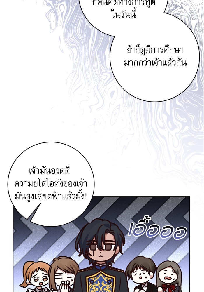 อ่านมังงะ The Tyrant Wants to Be Good ตอนที่ 27/56.jpg