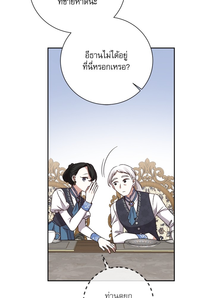 อ่านมังงะ The Tyrant Wants to Be Good ตอนที่ 12/5.jpg