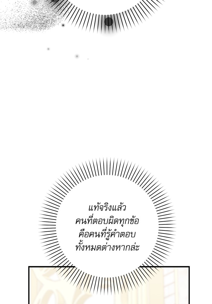 อ่านมังงะ The Tyrant Wants to Be Good ตอนที่ 48/56.jpg