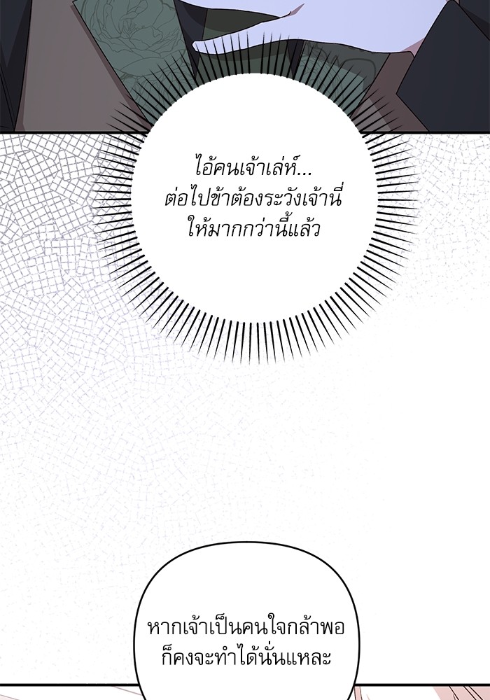 อ่านมังงะ The Tyrant Wants to Be Good ตอนที่ 65/56.jpg