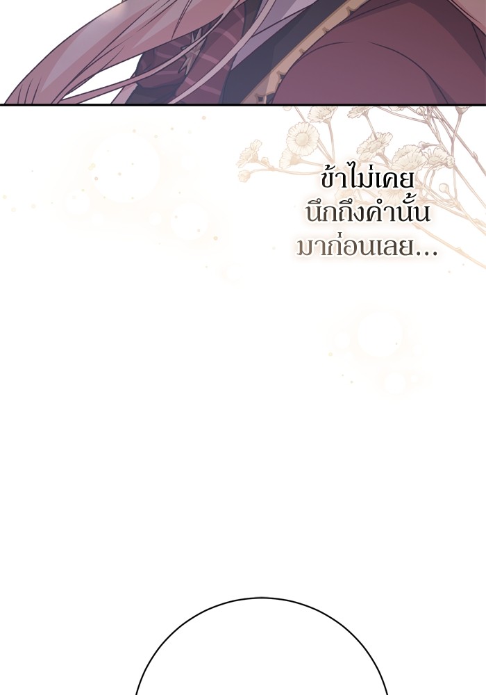 อ่านมังงะ The Tyrant Wants to Be Good ตอนที่ 53/57.jpg