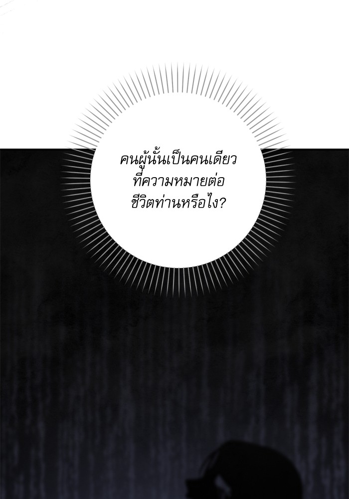 อ่านมังงะ The Tyrant Wants to Be Good ตอนที่ 59/57.jpg