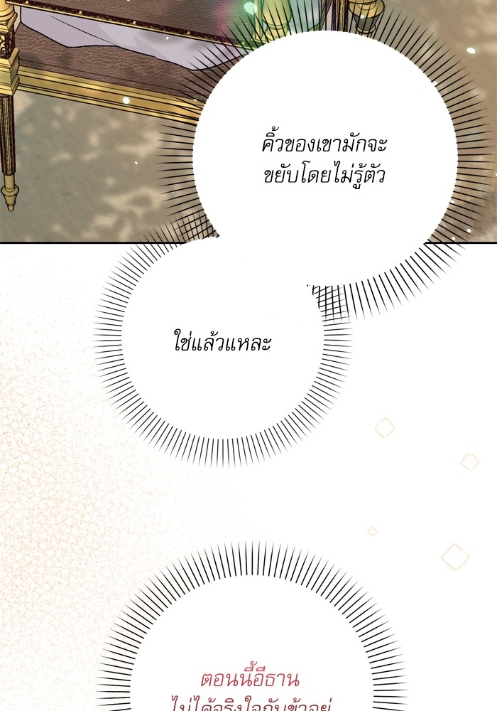 อ่านมังงะ The Tyrant Wants to Be Good ตอนที่ 12/57.jpg