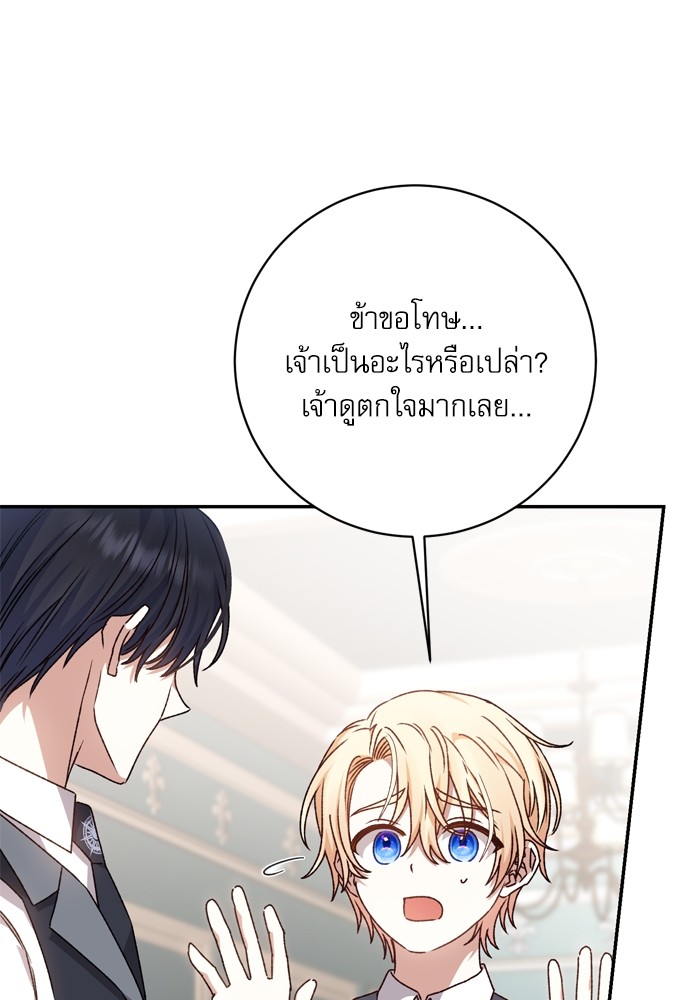 อ่านมังงะ The Tyrant Wants to Be Good ตอนที่ 36/57.jpg