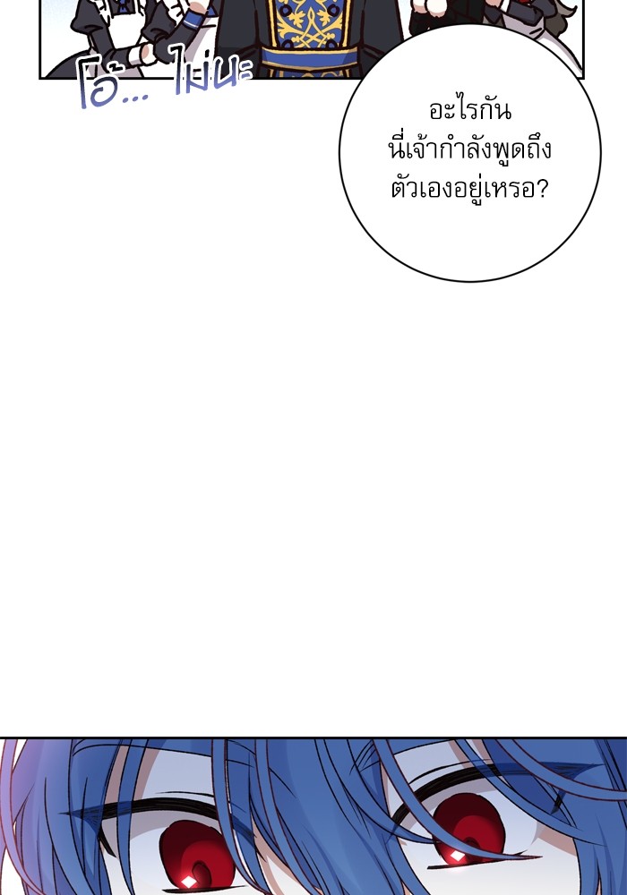 อ่านมังงะ The Tyrant Wants to Be Good ตอนที่ 27/57.jpg