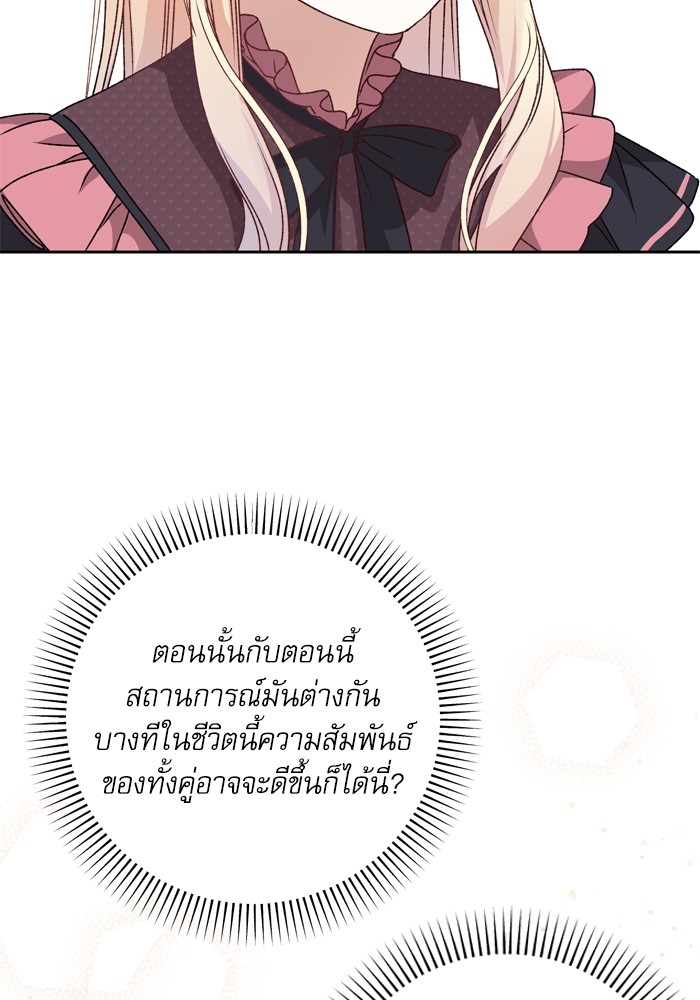 อ่านมังงะ The Tyrant Wants to Be Good ตอนที่ 26/57.jpg